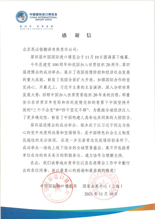 联合国开发计划署感谢信