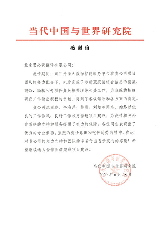 联合国开发计划署感谢信