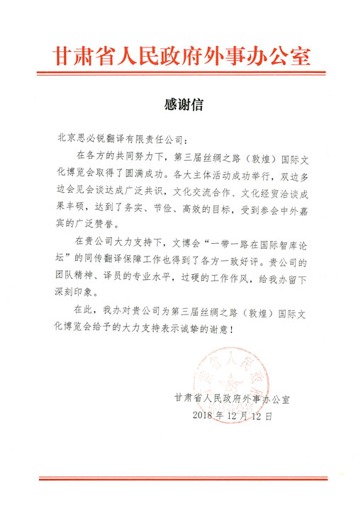 联合国开发计划署感谢信