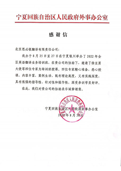联合国开发计划署感谢信