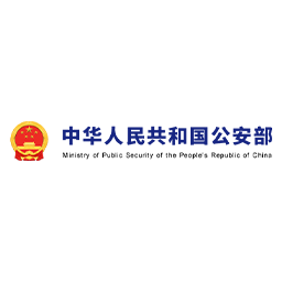 公安部
