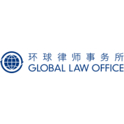 环球律师事务所