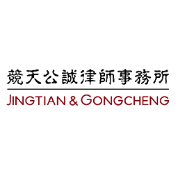 竞天公诚律所