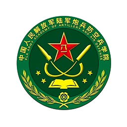 中国人民解放军陆军炮兵防空兵学院