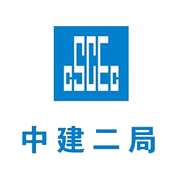 中建二局